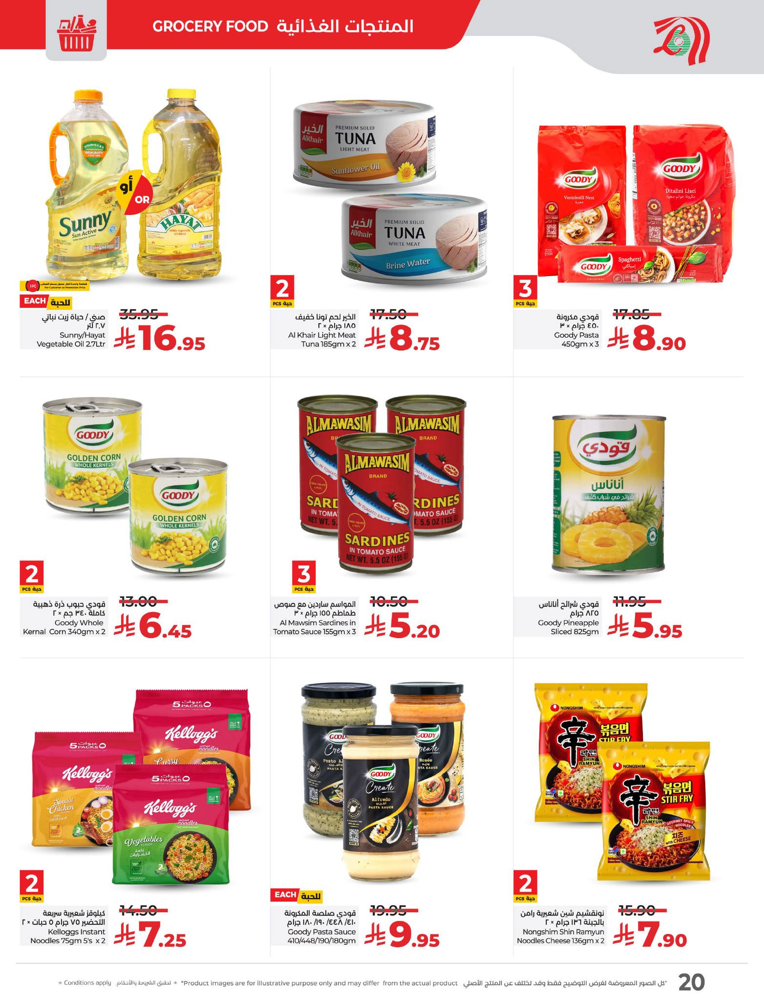 lulu-dammam-shati offers from 23apr to 11apr 2025 عروض لولو الدمام الشاطئ من 23 إبريل حتى 11 إبريل 2025 صفحة رقم 20